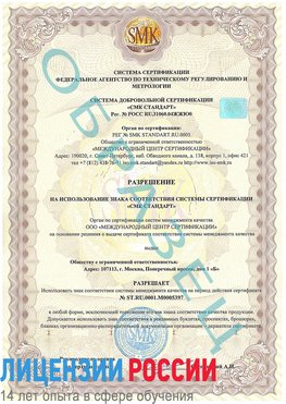 Образец разрешение Назарово Сертификат ISO/TS 16949